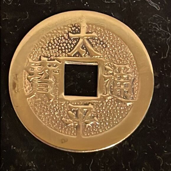 Antique/Vintage brass Chinese coin (cleaned) see description #4 - Picture 3 of 13